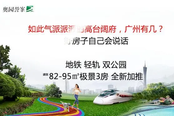 奥园誉峯航拍楼盘