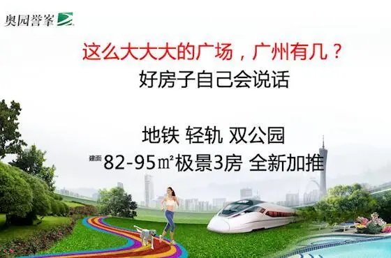 奥园誉峯航拍广场