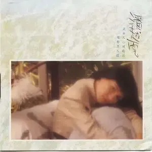 潘越云 -《我是不是你最疼爱的人》[MP3!]