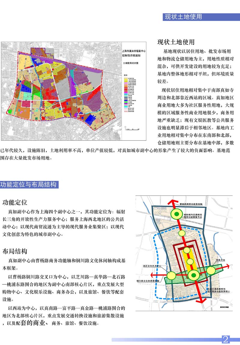 普陀真如副中心--万里上海西站北广场地区规划图