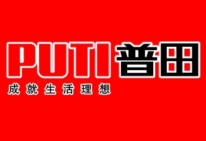 普田电器全新升级-四大利民活动隆重上市