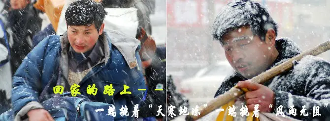 雪灾与春运"迎头相撞",也使舆论的焦点集中在人们如何"回家".