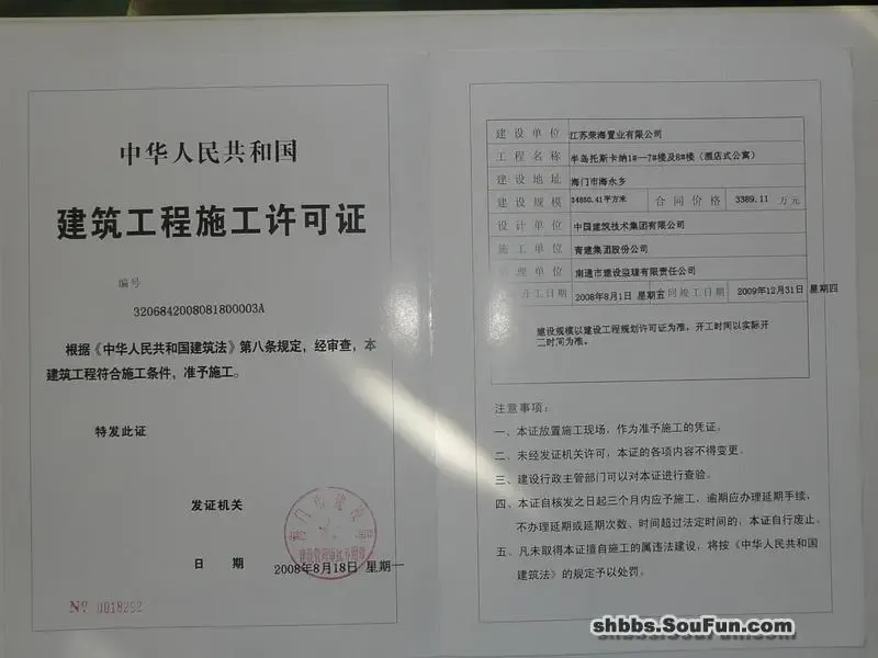 现场拍的证书 仅供参考 半岛托斯卡纳业主论坛