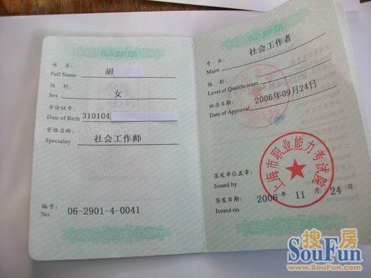 上海市社会工作师证书样张