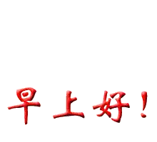 8错 支持