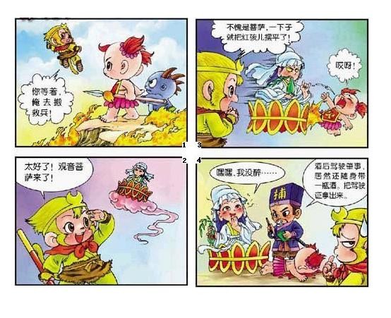 主题:超级搞笑西游记漫画