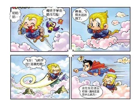 主题:超级搞笑西游记漫画