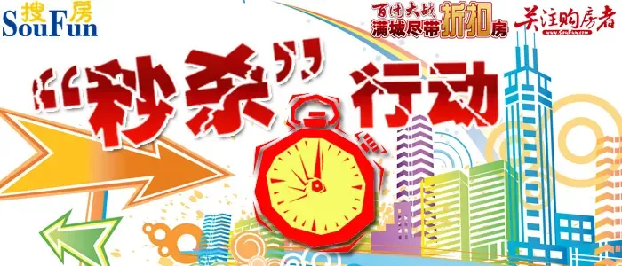 秒杀图片