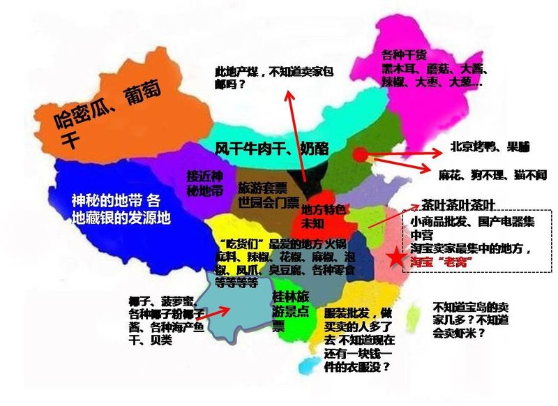 13        |只看该作者 沙发 re:一个网购买家眼中的中国地图有创意!图片