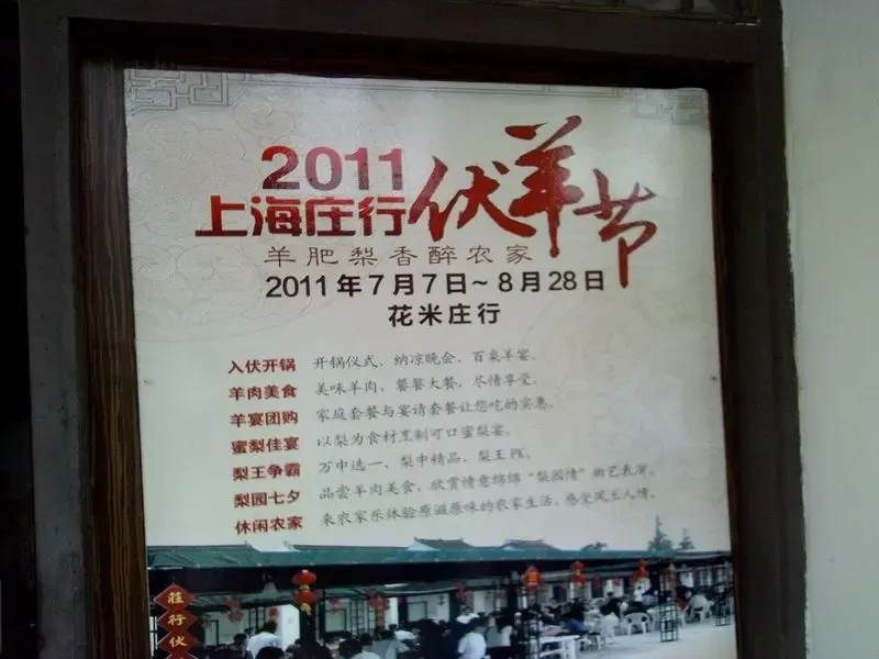 伏羊节_庄行伏羊节人均消费(2)