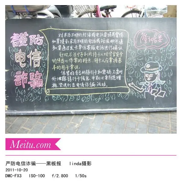 收藏主题: 严防电信诈骗(平凉社区黑板报大型宣传展示); 〓严防电信