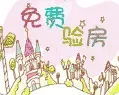 盛世新城免费验房