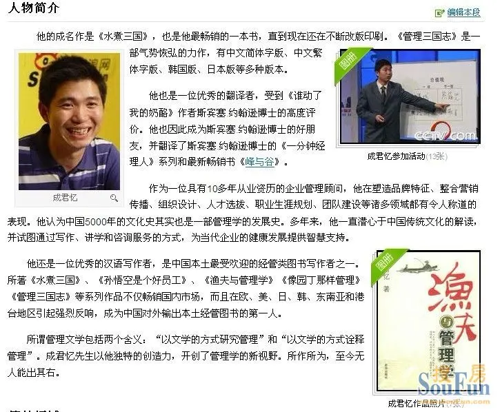 金地天悦湾 向人本致敬 年会,偶遇 水煮三国 作者成君忆