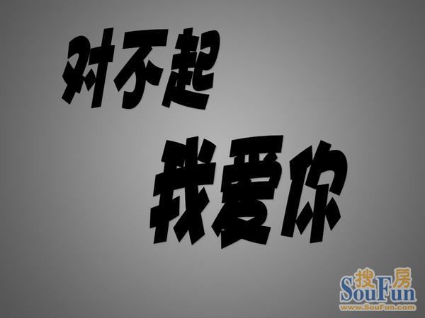 【2012末日畅想曲】对不起,我爱你!