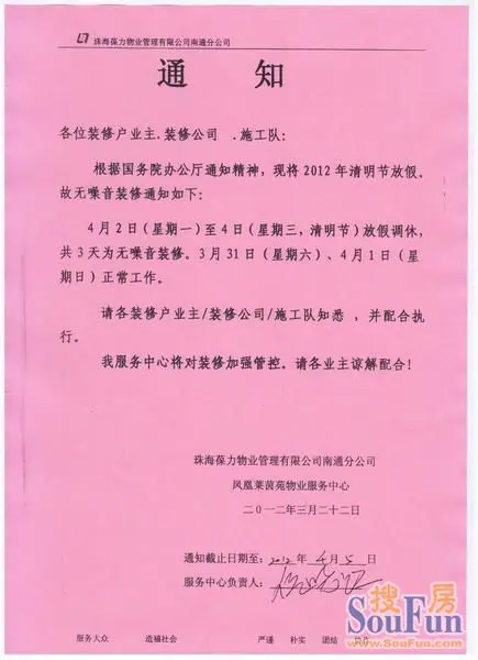 >> 文章内容 >> 小区春节放假通知  物业小区春节期间禁止放烟花通知