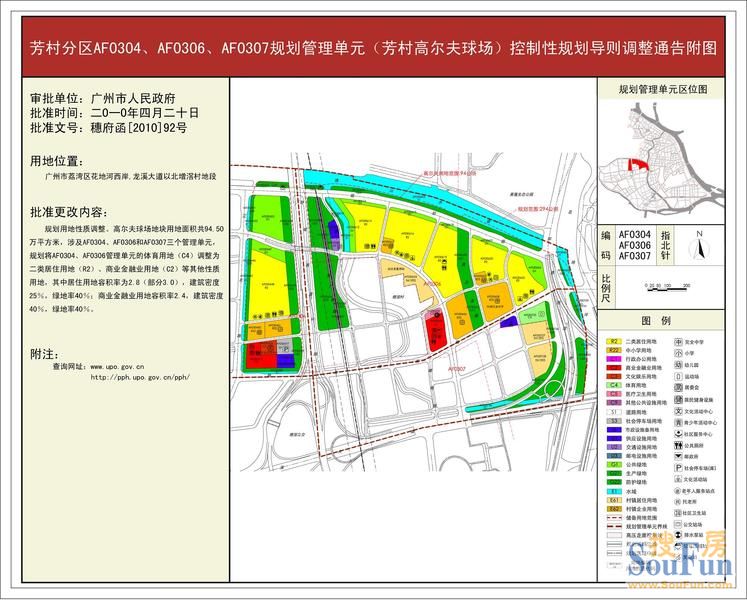 芳村高尔夫片区规划图(含中铁保利项目)-中国铁建荔湾