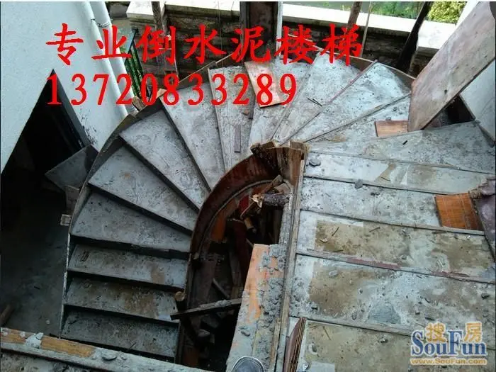 专业倒水泥楼梯,旋转楼梯,,(永泰施工队)