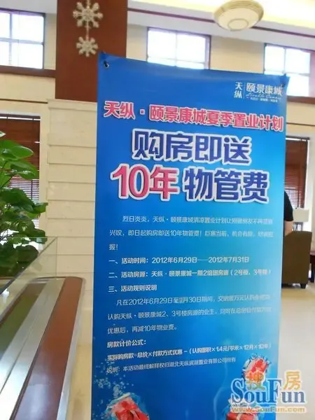 买房送物业管理费 1342086295562_000.jpg