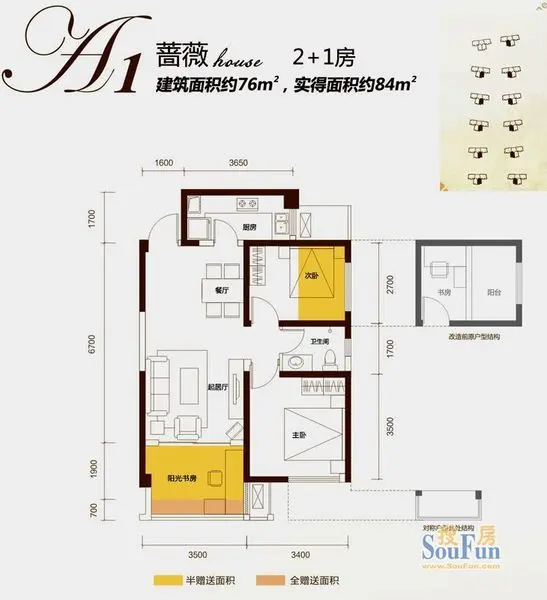 合能十里锦绣76平纯南2+1房 PK 94平南北通透3房，求围观！