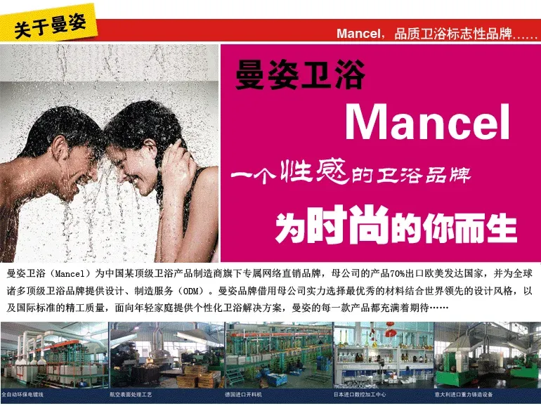 关于曼姿