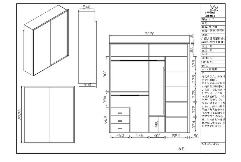 【1003】夏小白的装修日记(12)—设计狂想之衣柜首次图纸篇