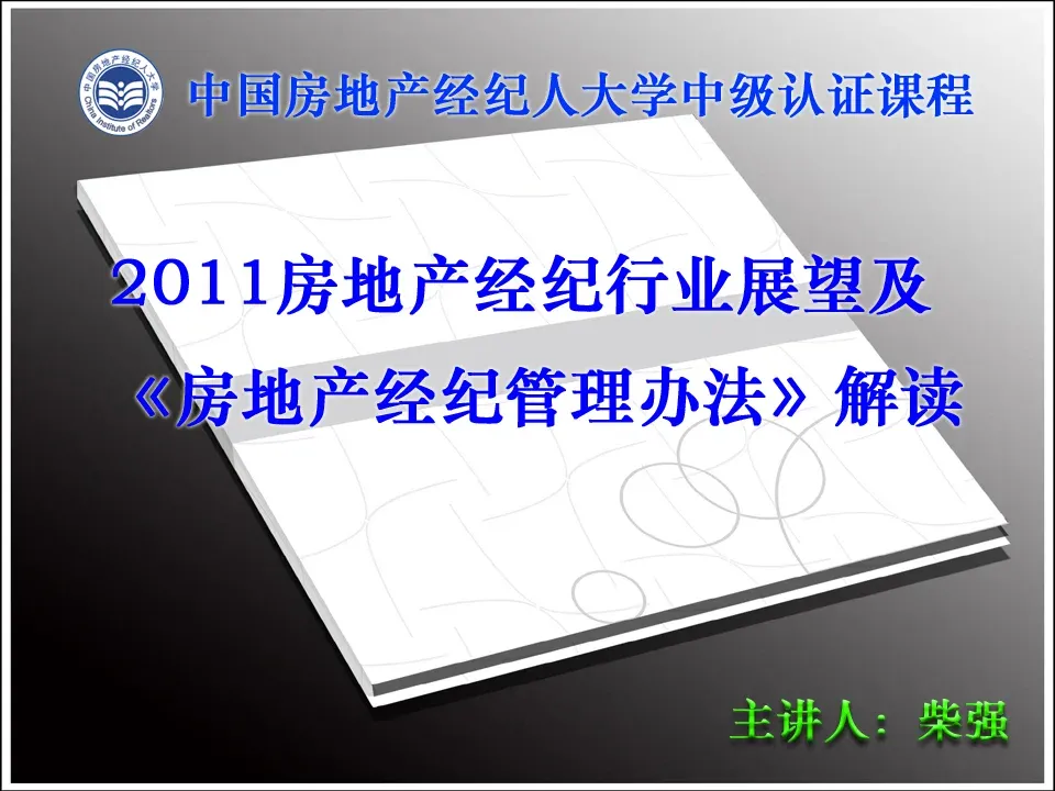 2011���ز�������ҵչ���������ز����͹����취�����