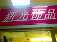 �¹���Ʒ