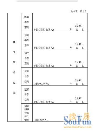 开发商在交房时必须向业主出示三书一证一表原件,即