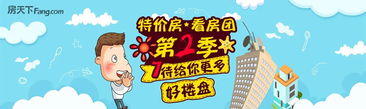 看房团_洛阳看房团报名_洛阳房天下